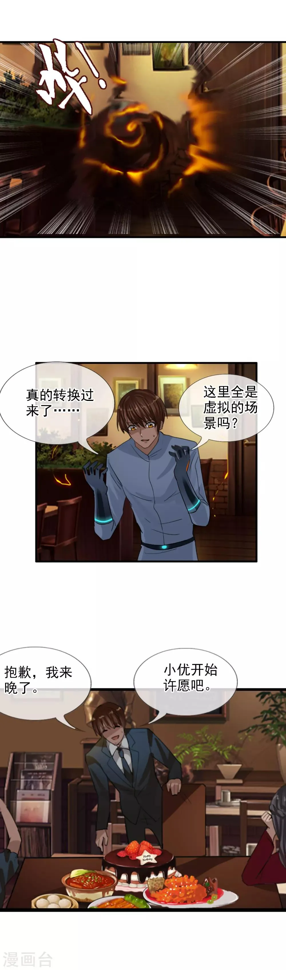 第114话 阻止不了的悲剧 第5页