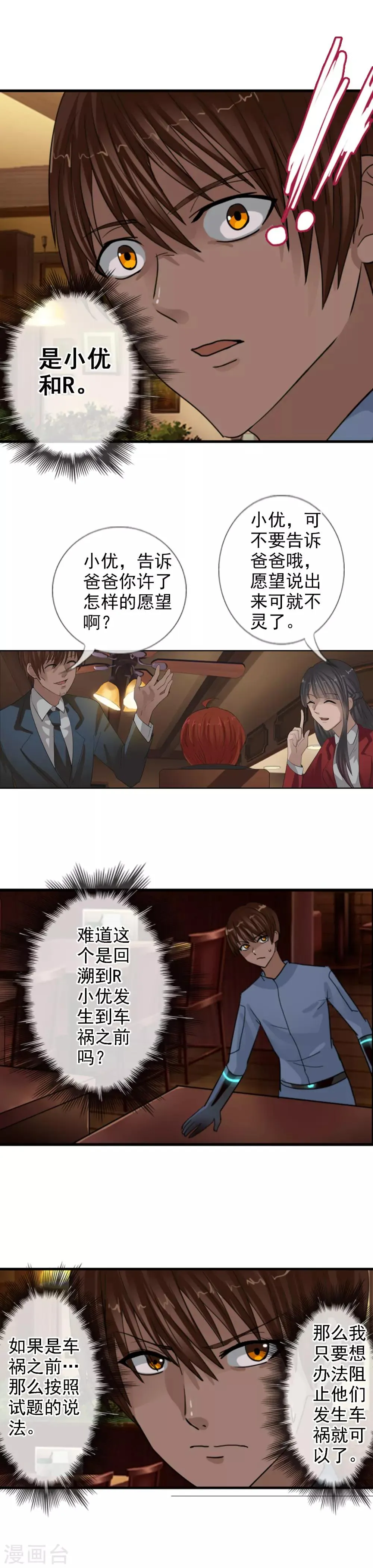 第114话 阻止不了的悲剧 第6页