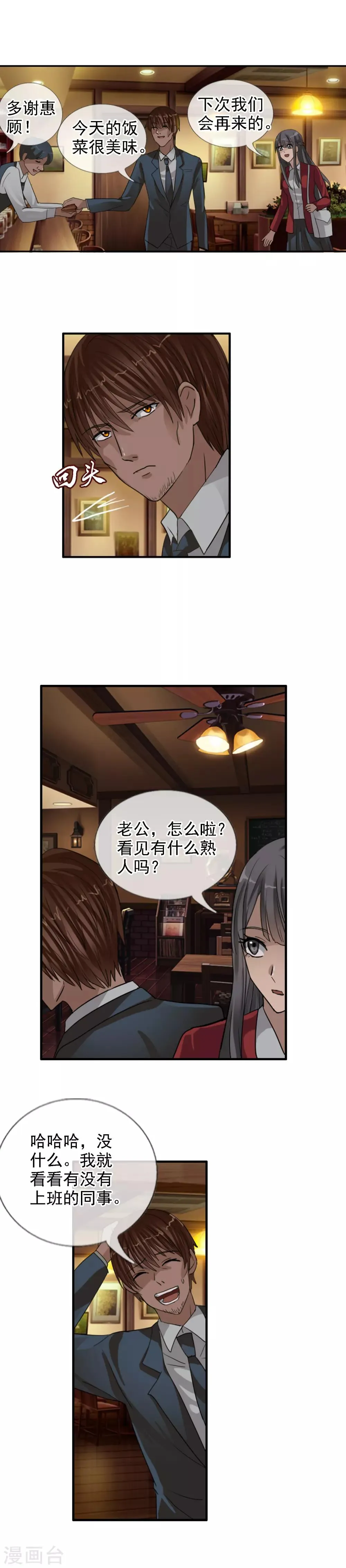 第114话 阻止不了的悲剧 第7页