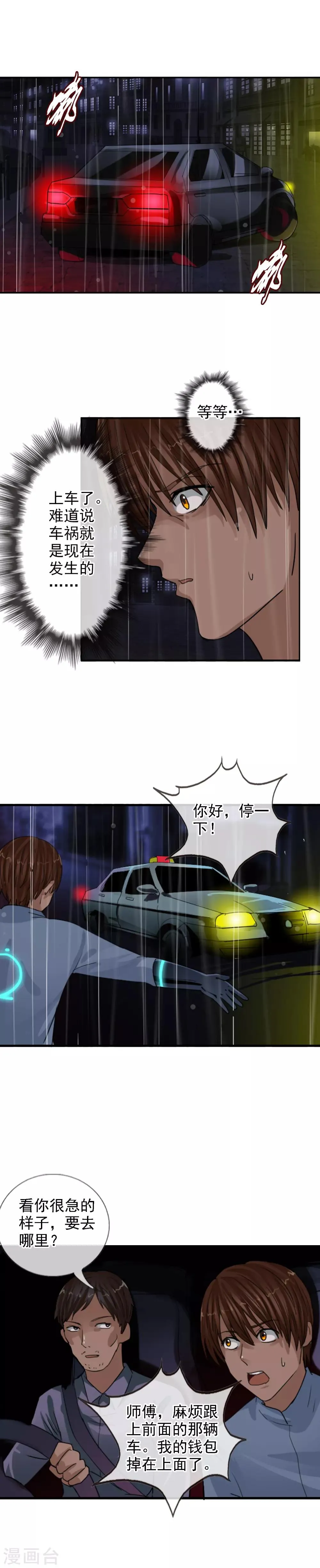第114话 阻止不了的悲剧 第9页