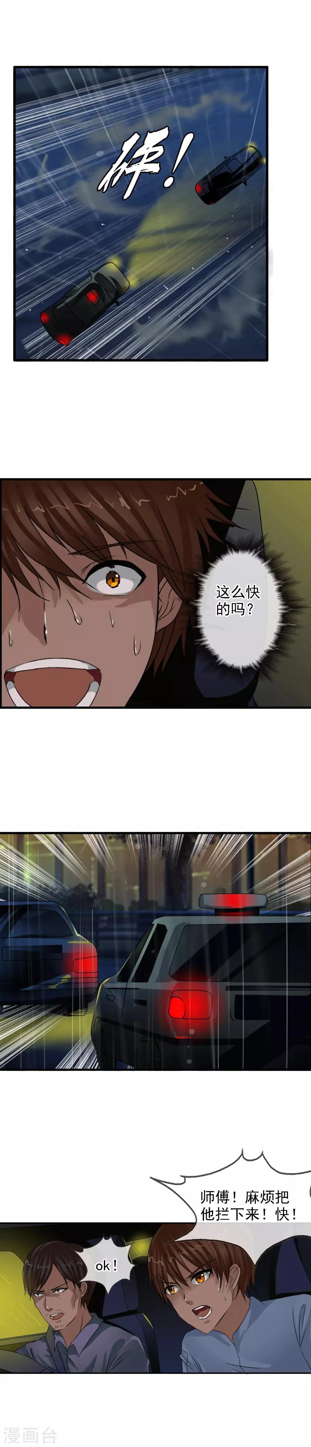 第114话 阻止不了的悲剧 第11页