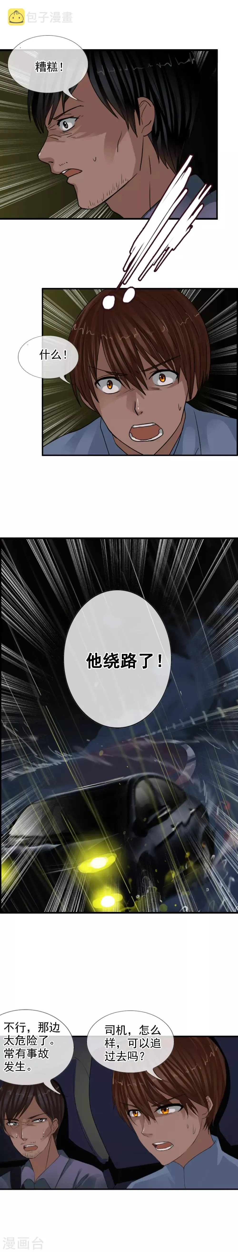 第114话 阻止不了的悲剧 第13页