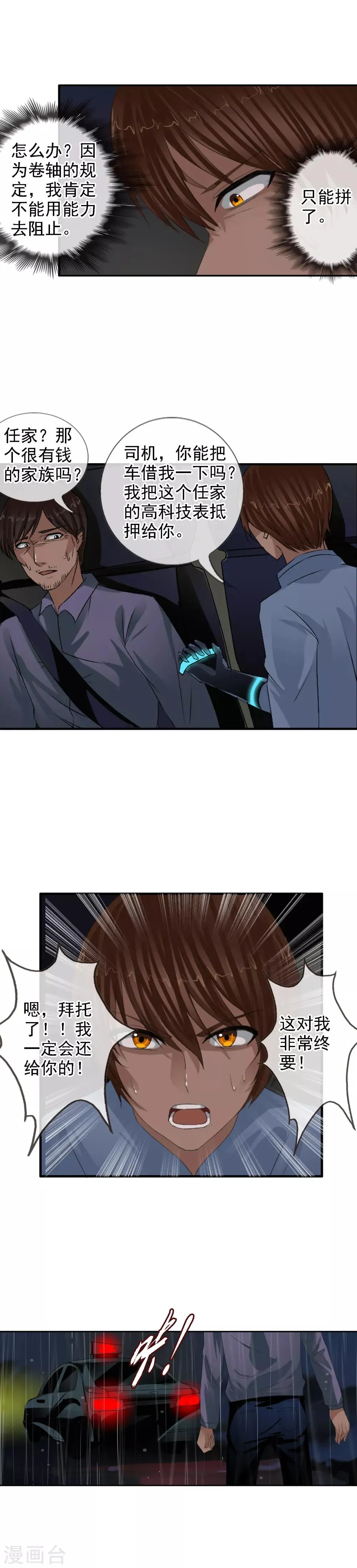 第114话 阻止不了的悲剧 第14页