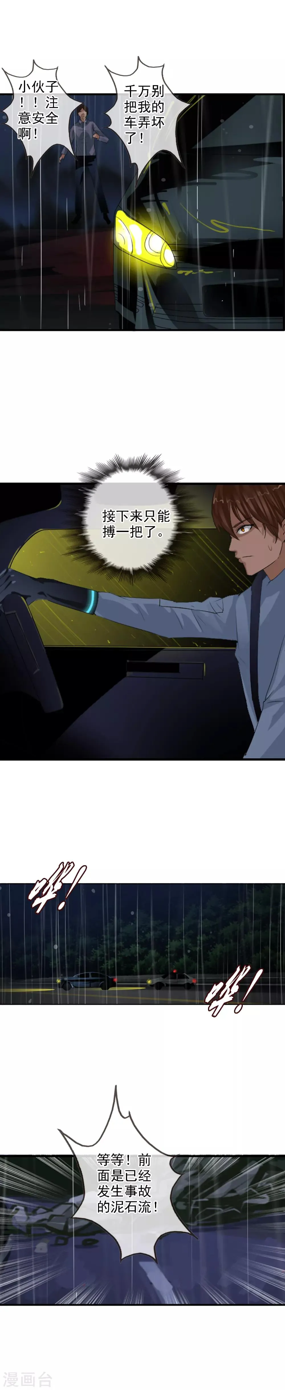 第114话 阻止不了的悲剧 第15页