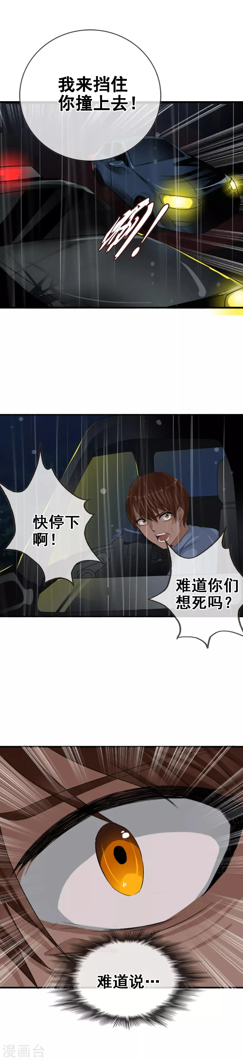 第114话 阻止不了的悲剧 第17页
