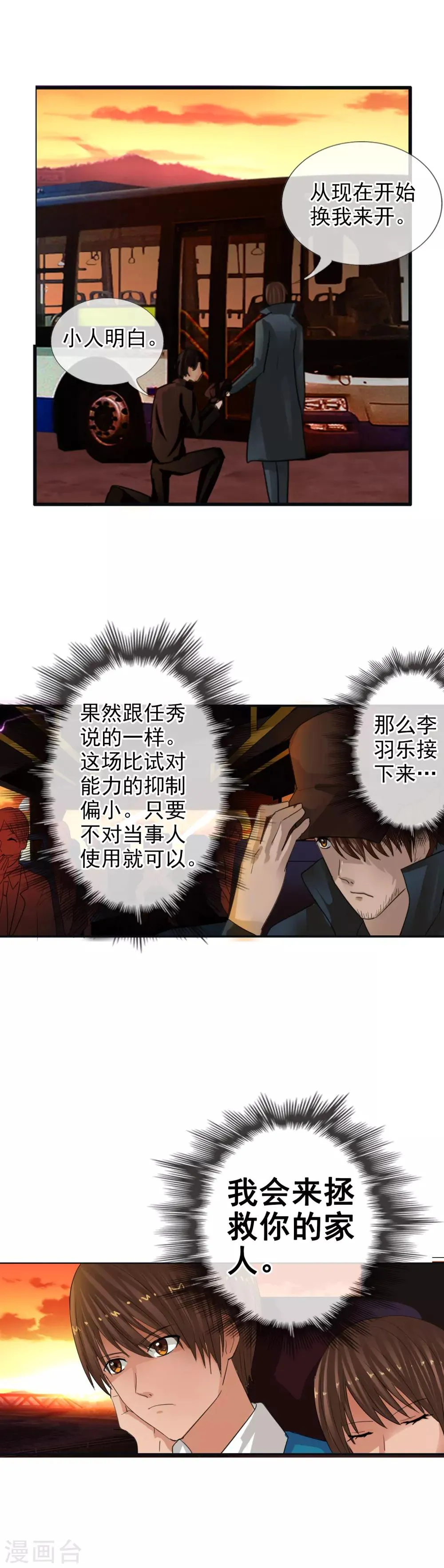 第115话 亲手制造的轮回 第5页