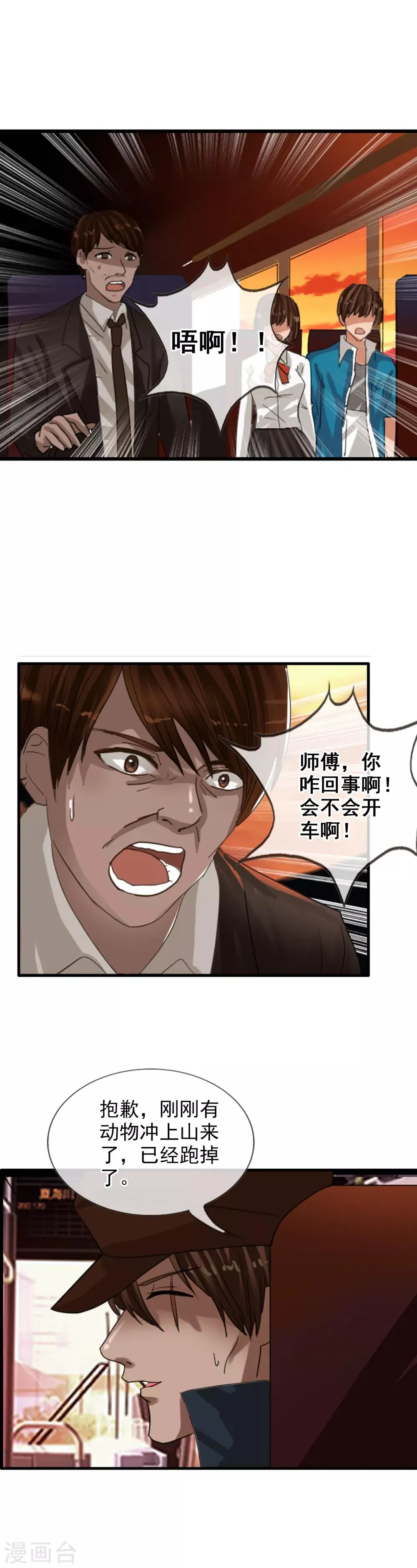第115话 亲手制造的轮回 第9页