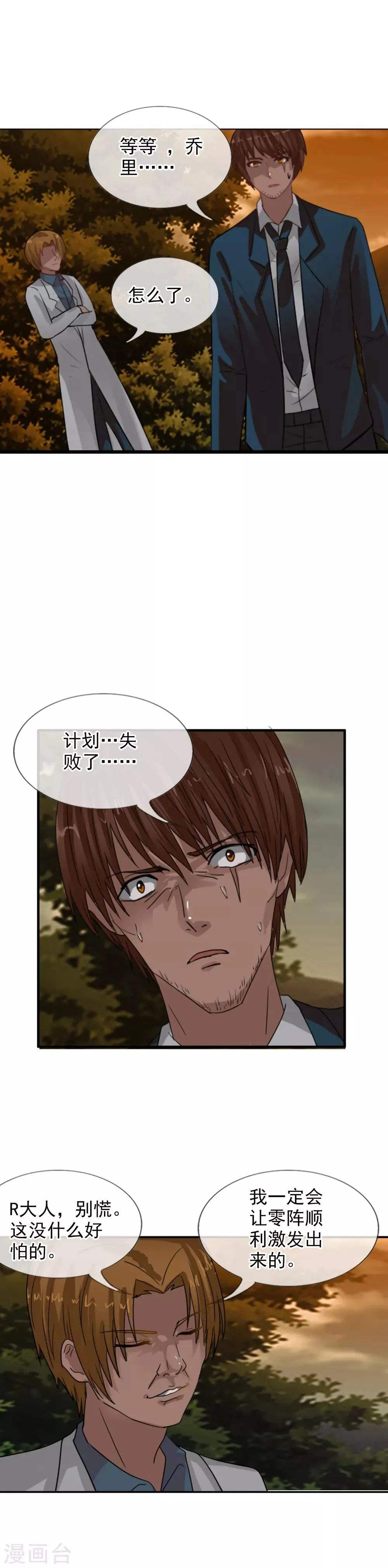 第115话 亲手制造的轮回 第11页