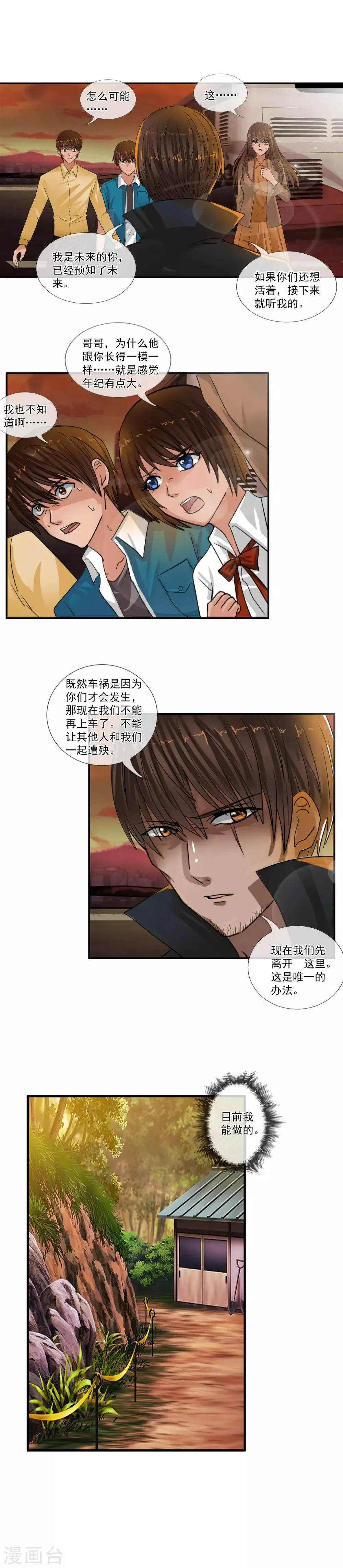 第116话 “零” 第2页