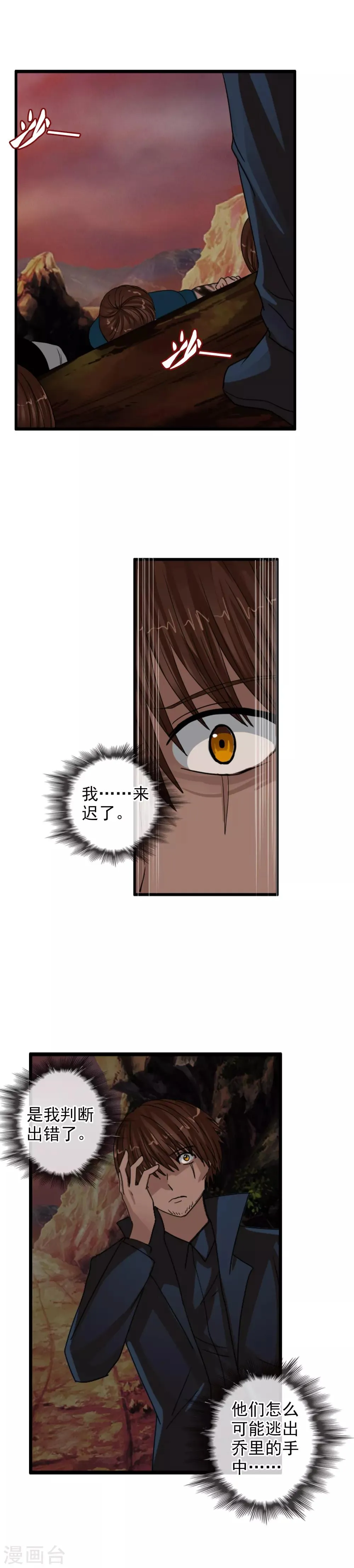 第117话 心甘情愿的败者 第2页