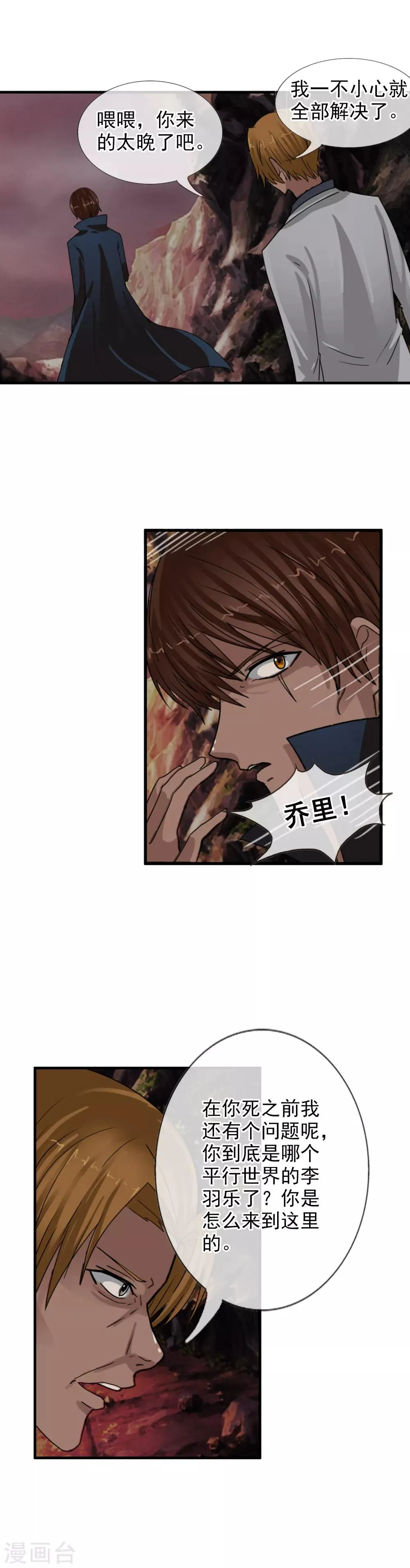 第117话 心甘情愿的败者 第3页