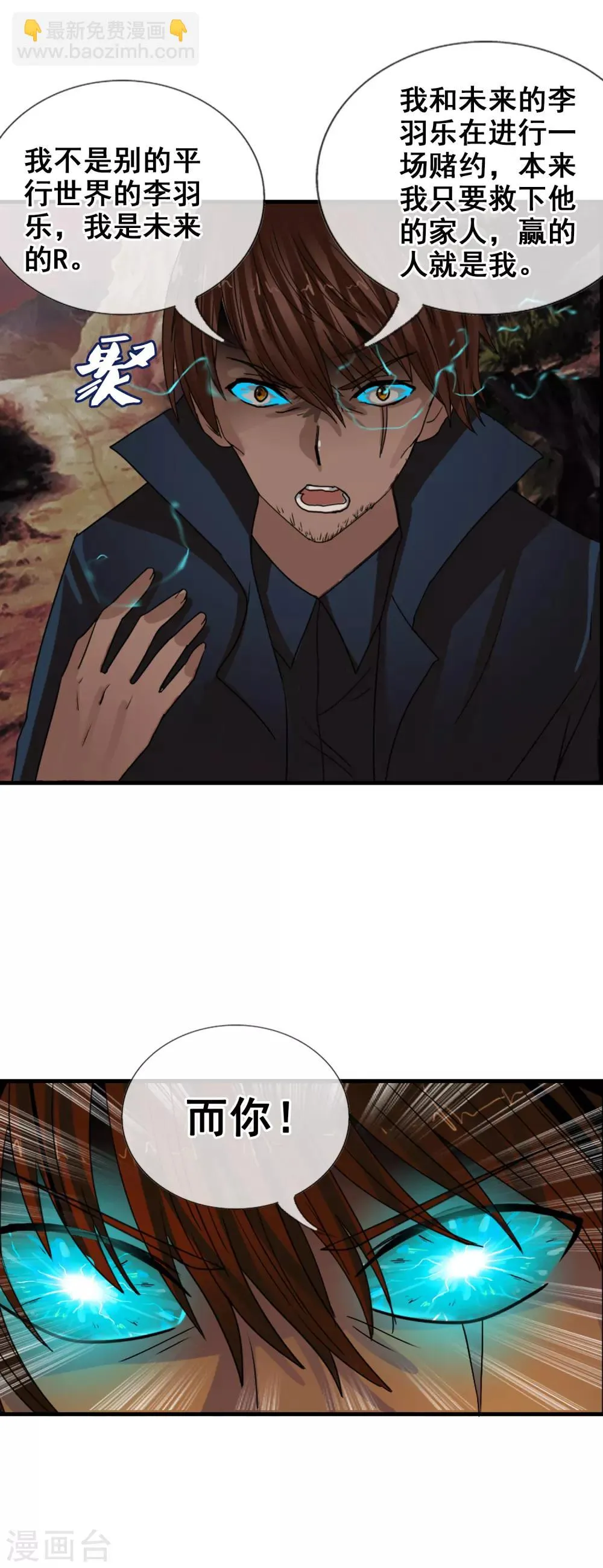 第117话 心甘情愿的败者 第4页