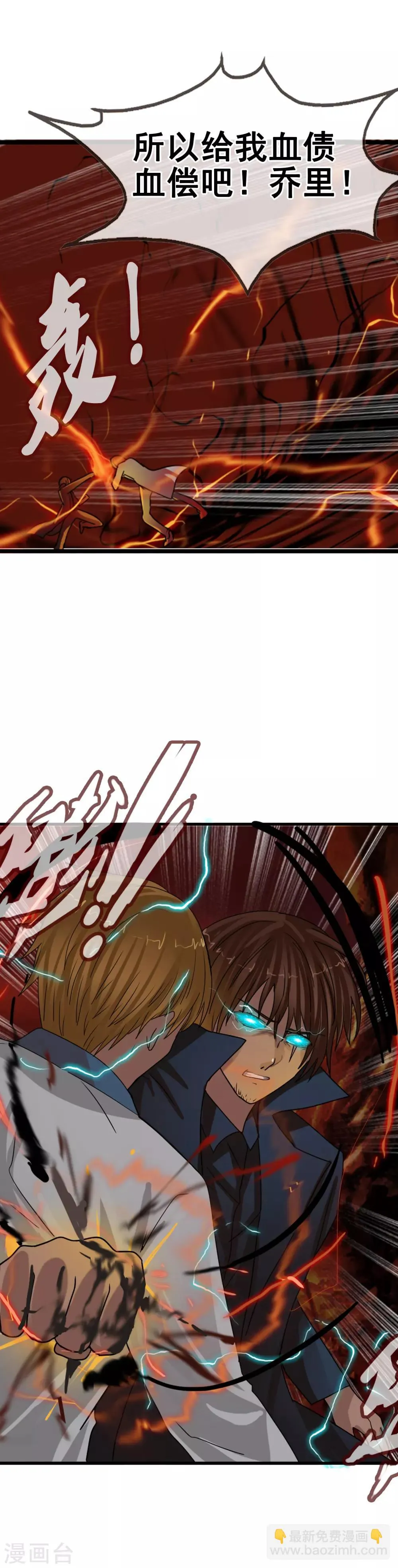 第117话 心甘情愿的败者 第8页