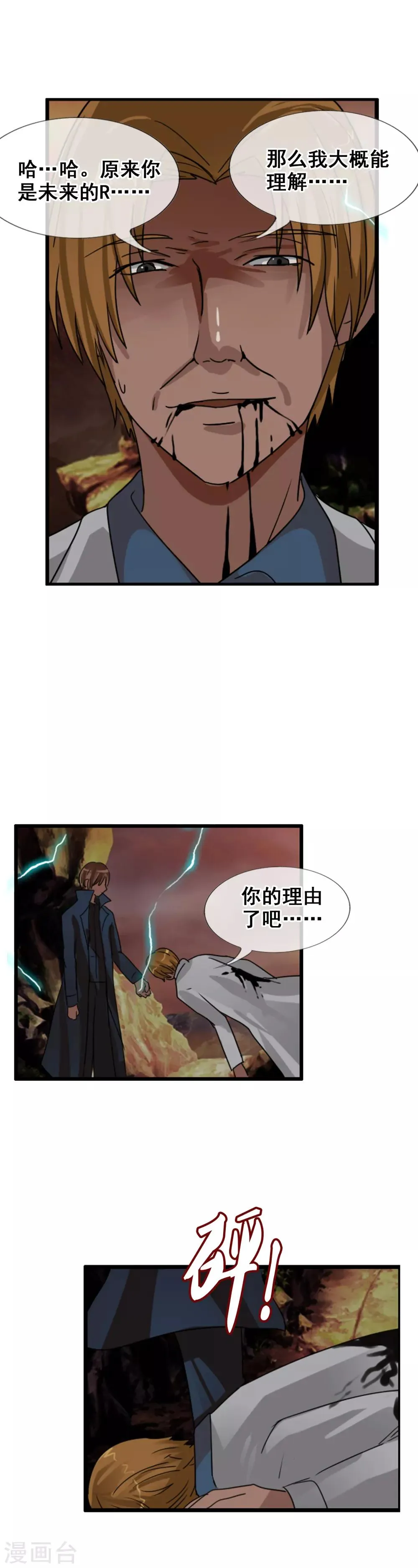 第117话 心甘情愿的败者 第9页