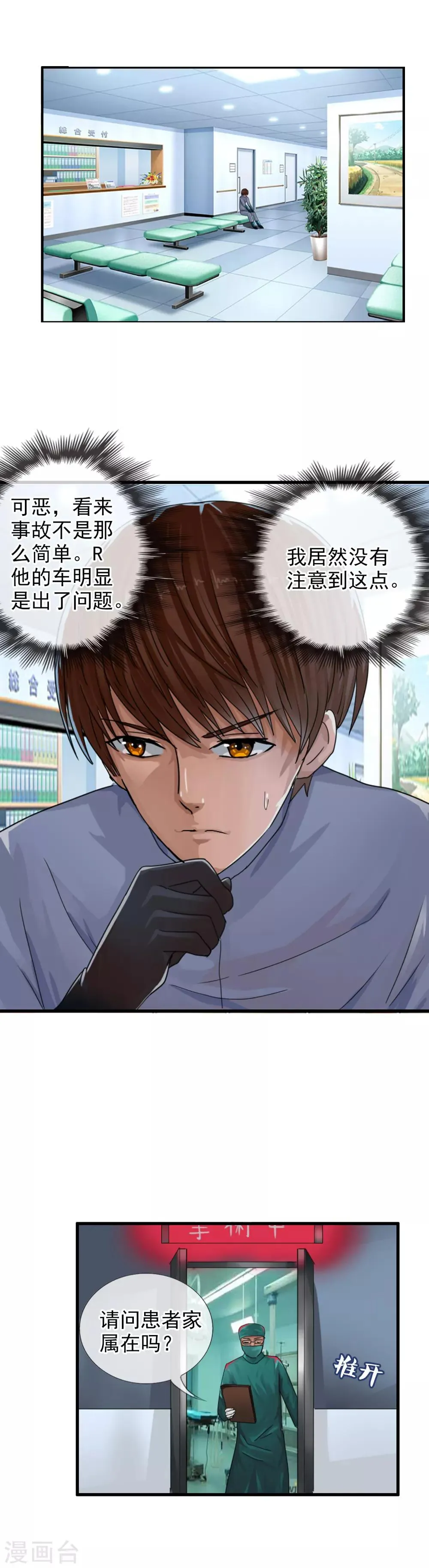 第117话 心甘情愿的败者 第11页