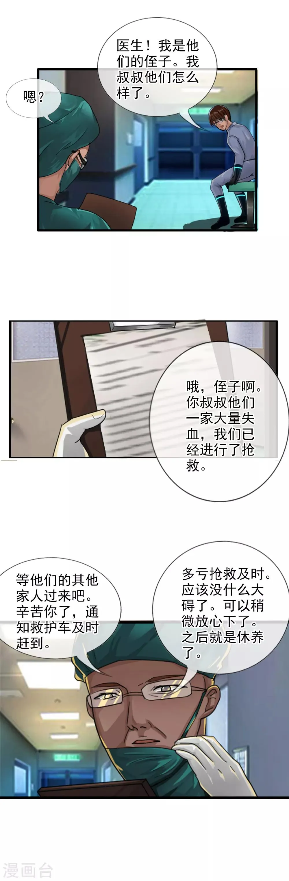 第117话 心甘情愿的败者 第12页