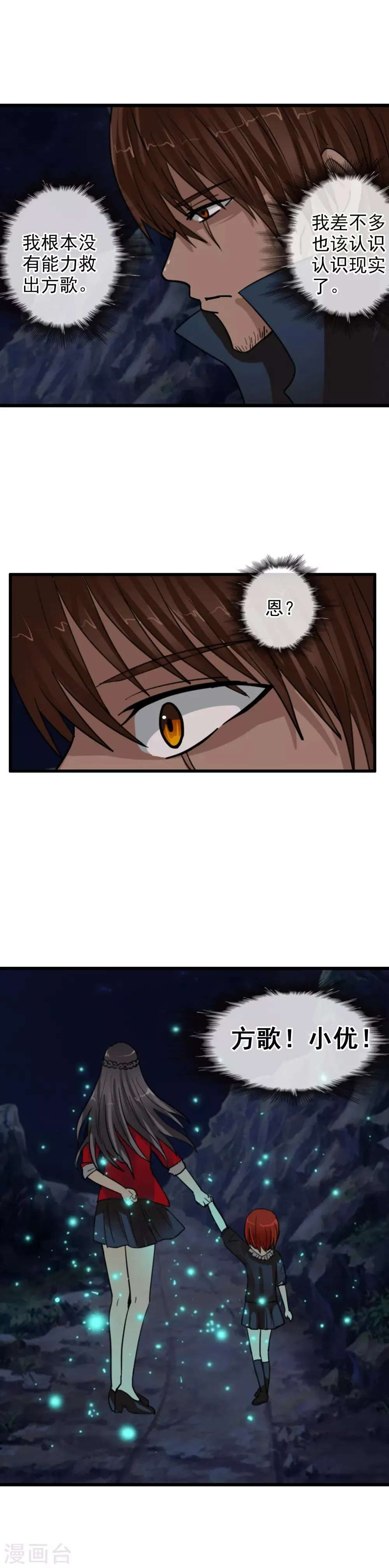 第117话 心甘情愿的败者 第15页