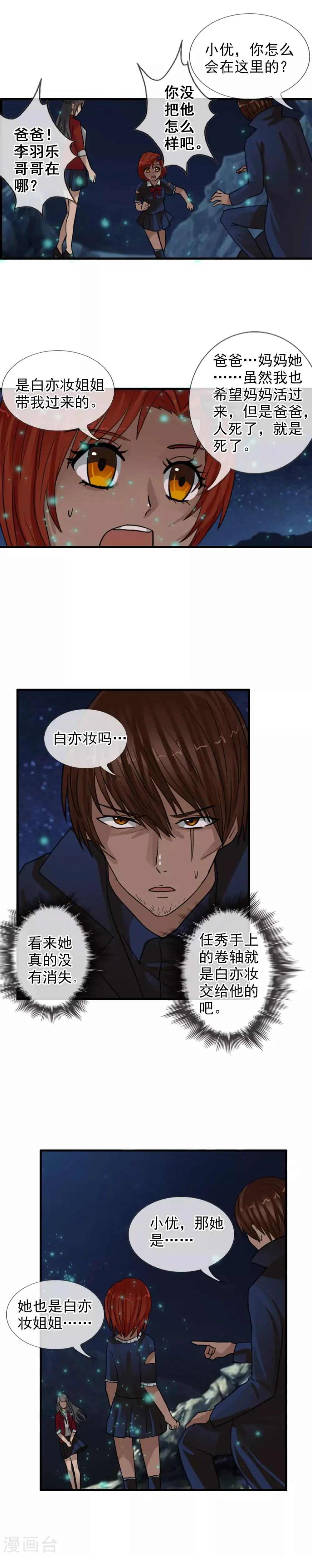 第117话 心甘情愿的败者 第18页