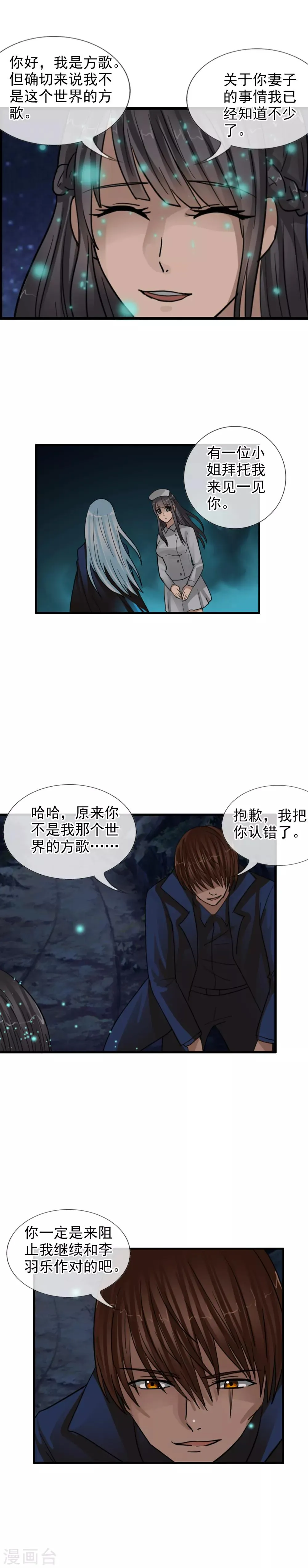 第117话 心甘情愿的败者 第19页