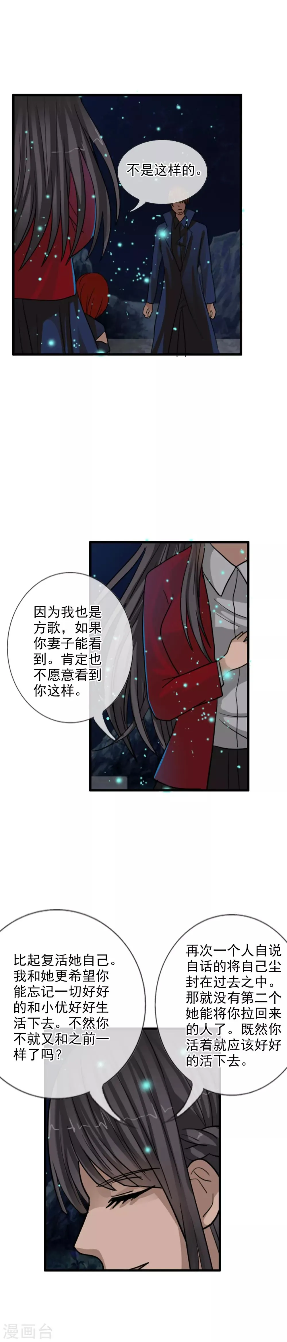 第117话 心甘情愿的败者 第20页