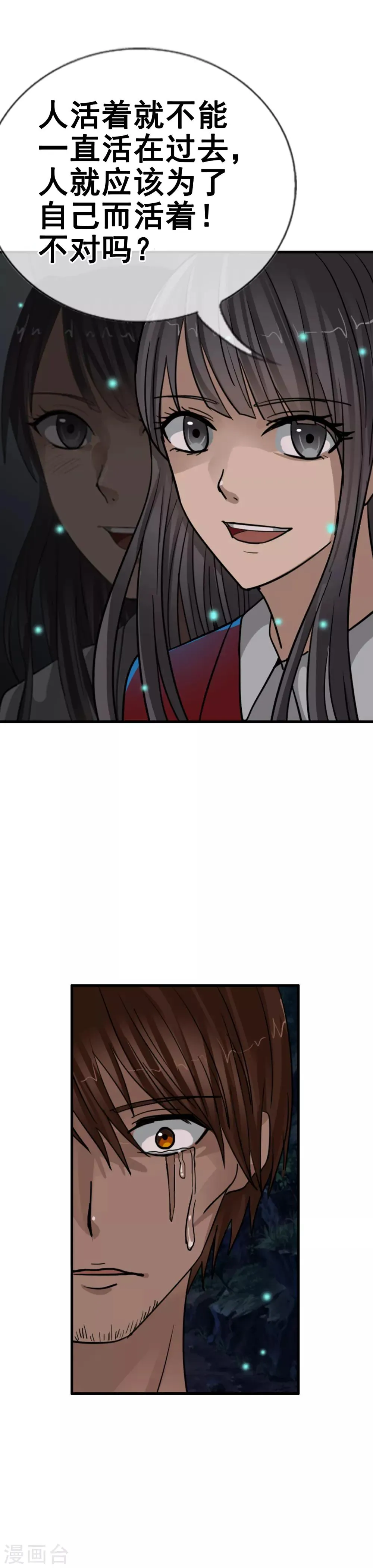 第117话 心甘情愿的败者 第21页