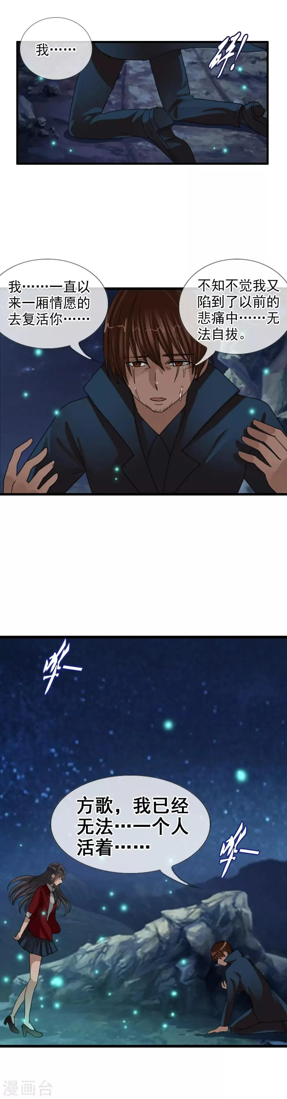 第118话 陷入混乱吧 第2页