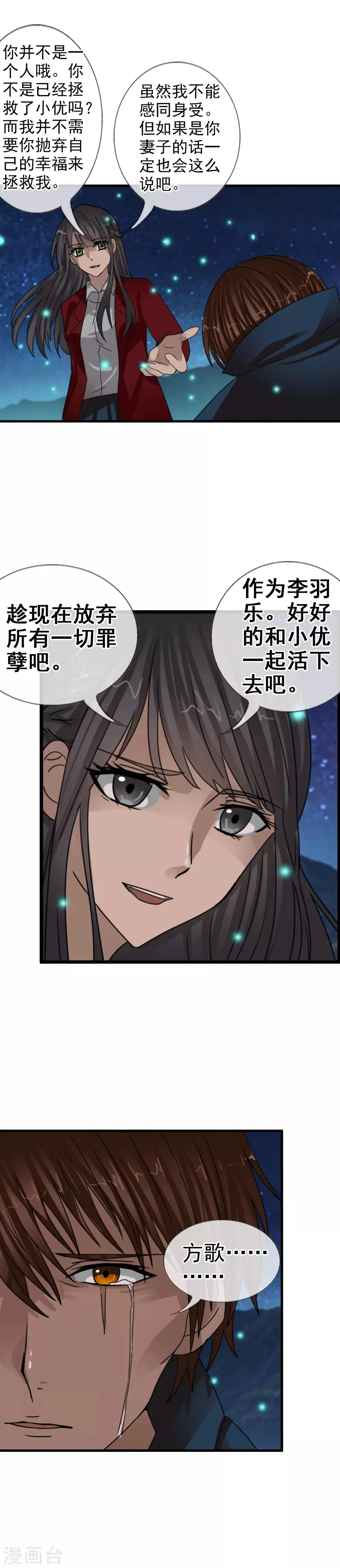 第118话 陷入混乱吧 第3页
