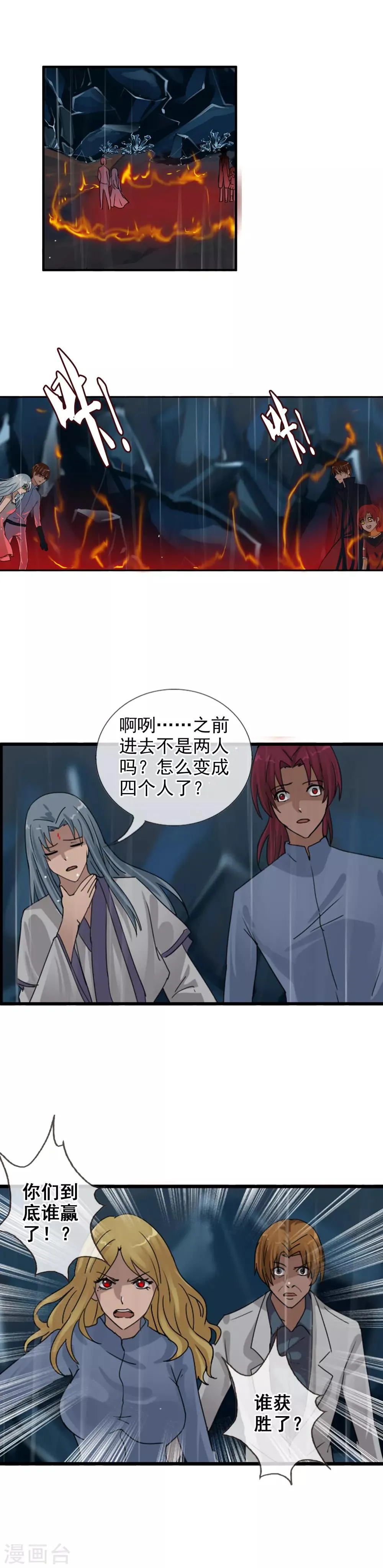 第118话 陷入混乱吧 第13页