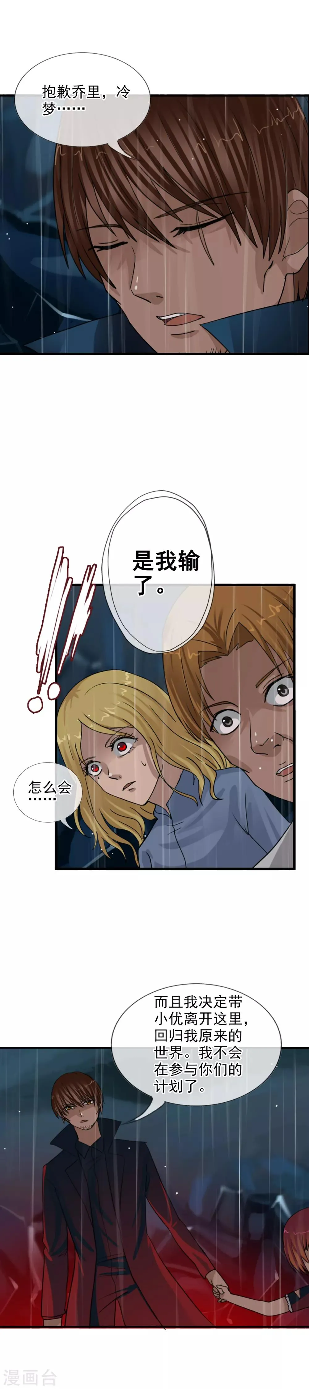 第118话 陷入混乱吧 第14页
