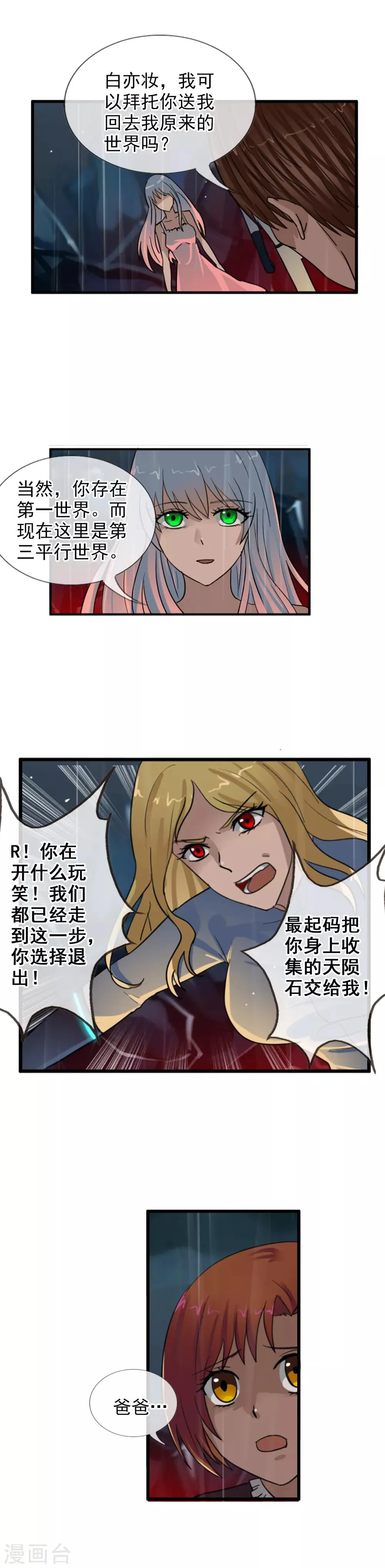 第118话 陷入混乱吧 第15页