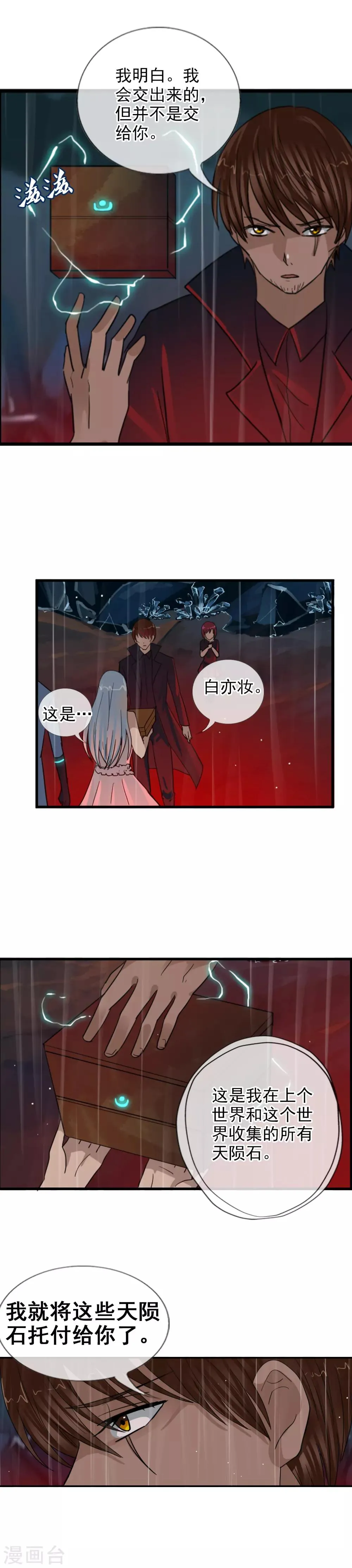 第118话 陷入混乱吧 第16页