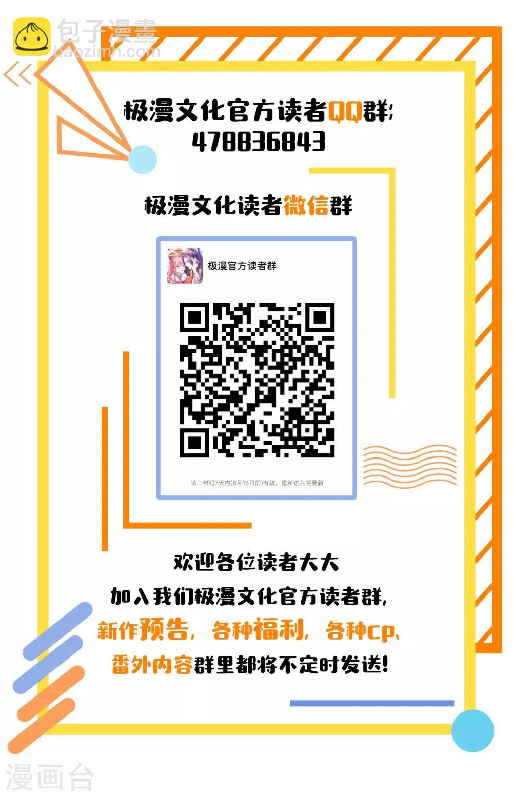 第118话 陷入混乱吧 第22页