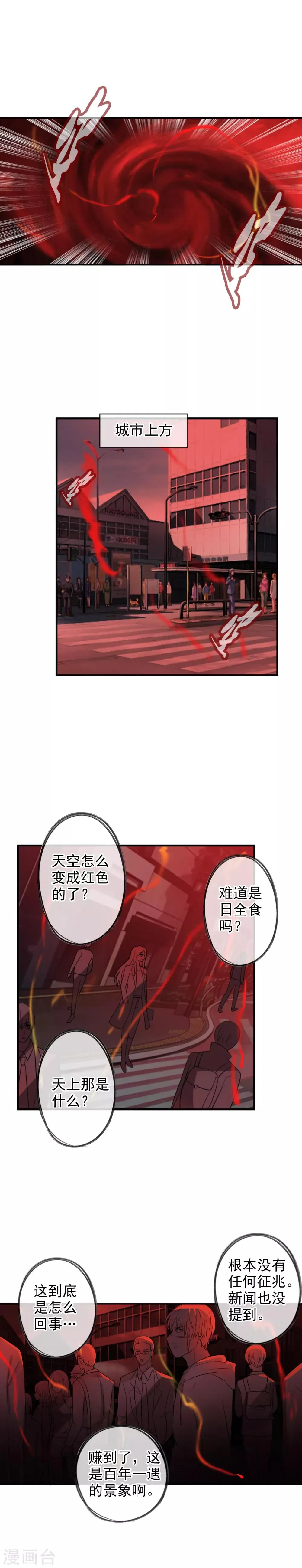 第119话 平行世界失控 第2页