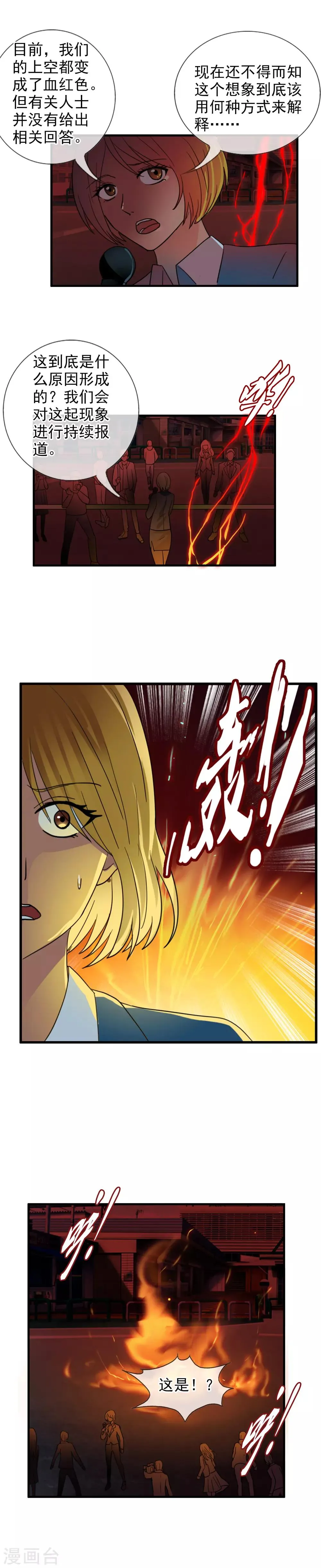 第119话 平行世界失控 第4页