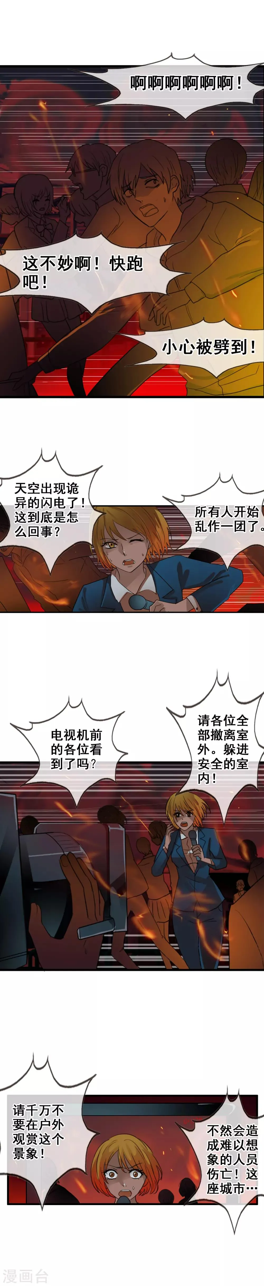 第119话 平行世界失控 第5页