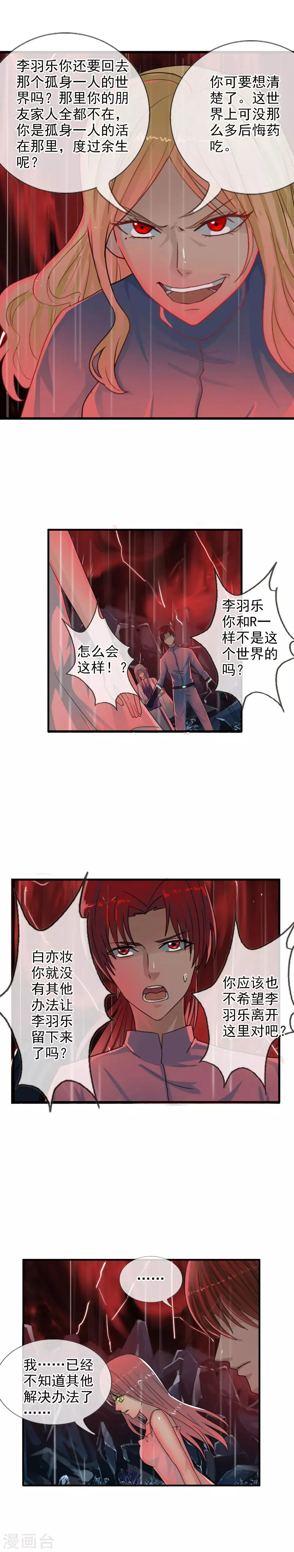 第119话 平行世界失控 第8页