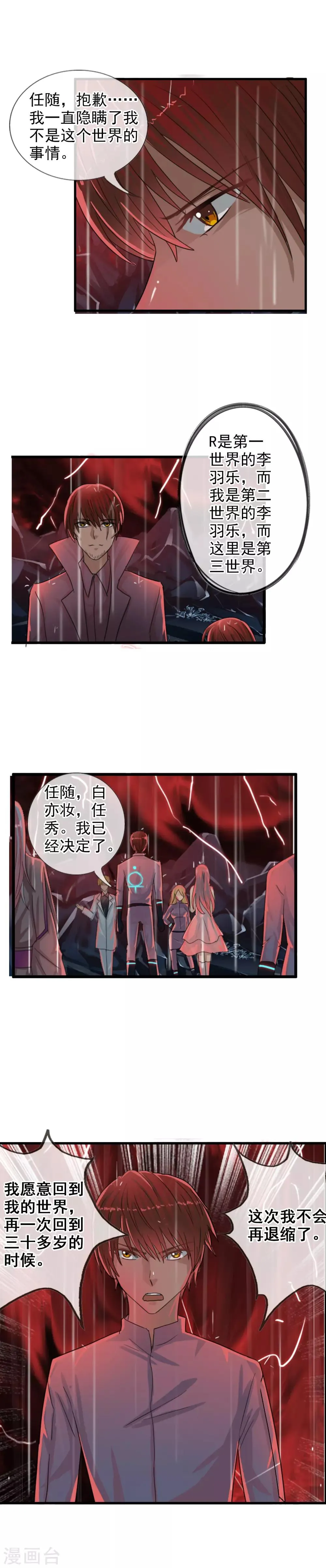 第119话 平行世界失控 第9页