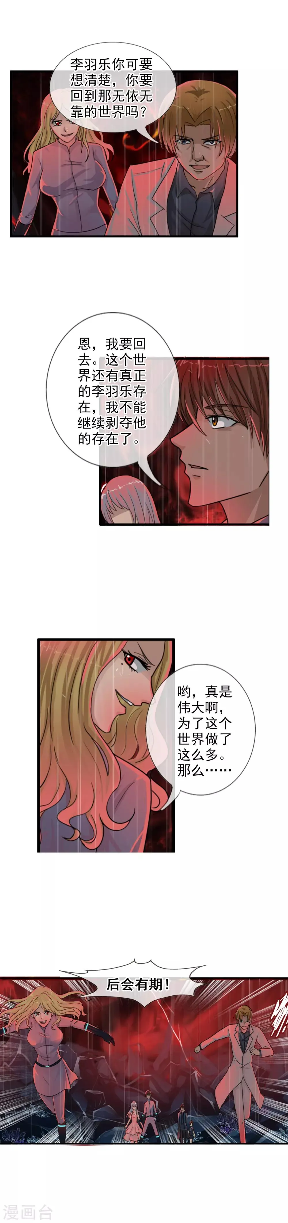 第119话 平行世界失控 第10页