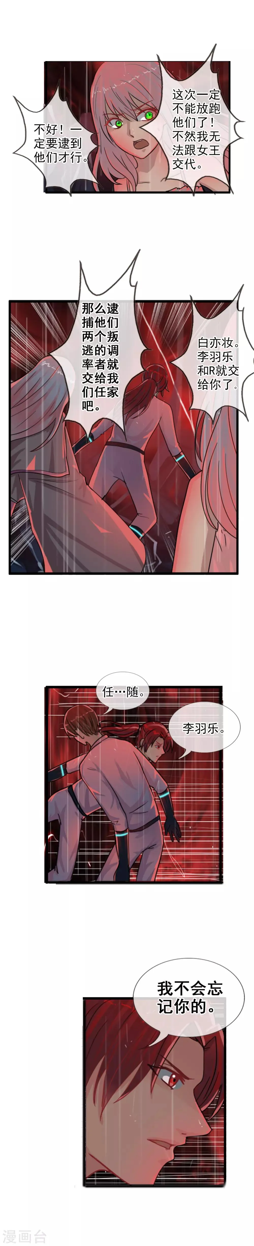 第119话 平行世界失控 第11页