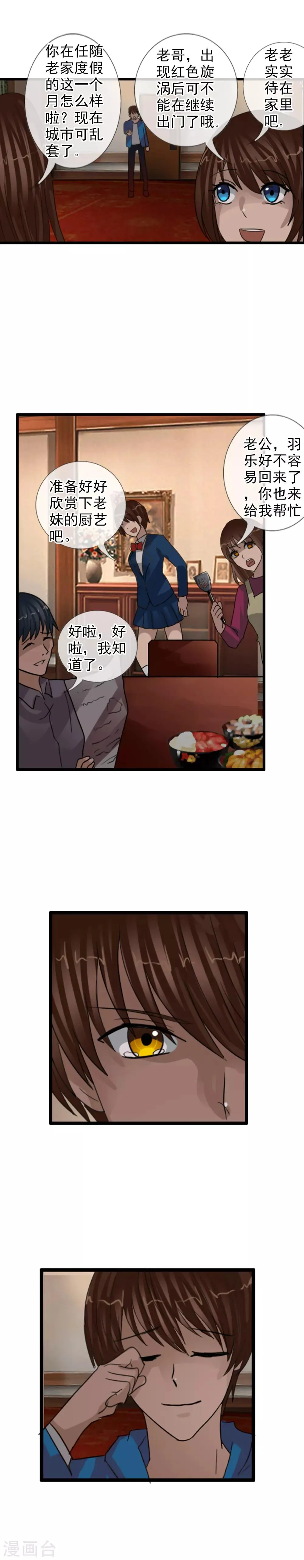 第119话 平行世界失控 第16页