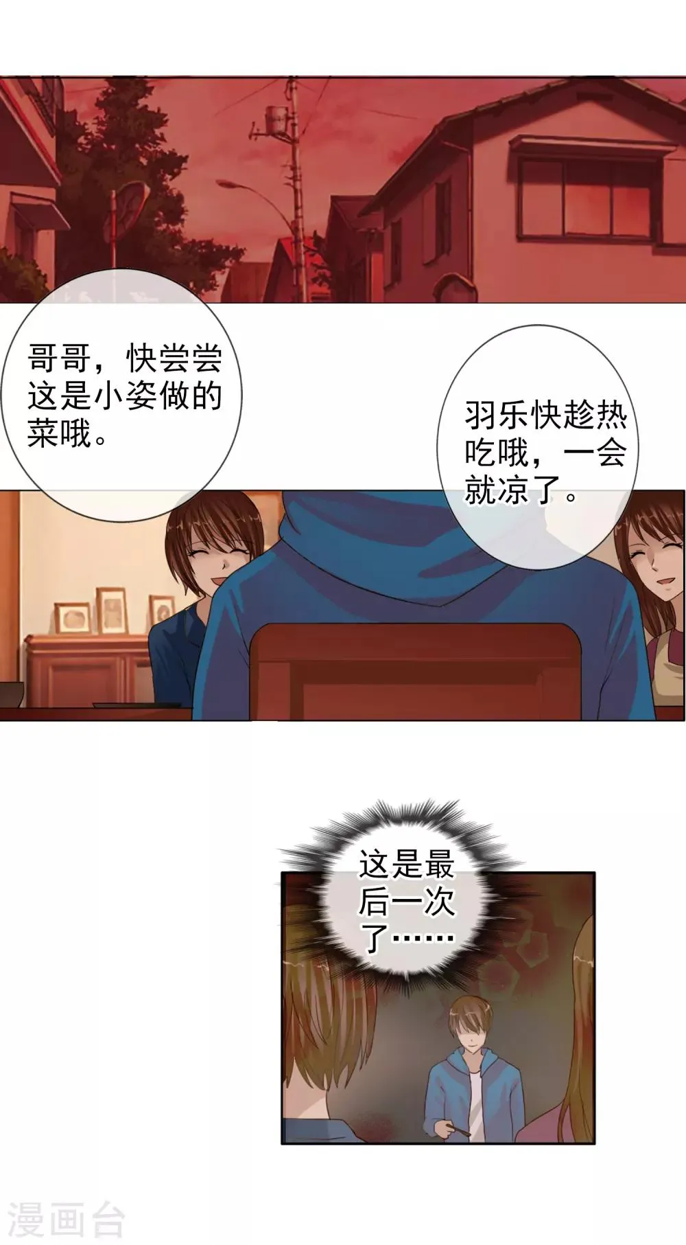 第120话 回到我的世界 第2页