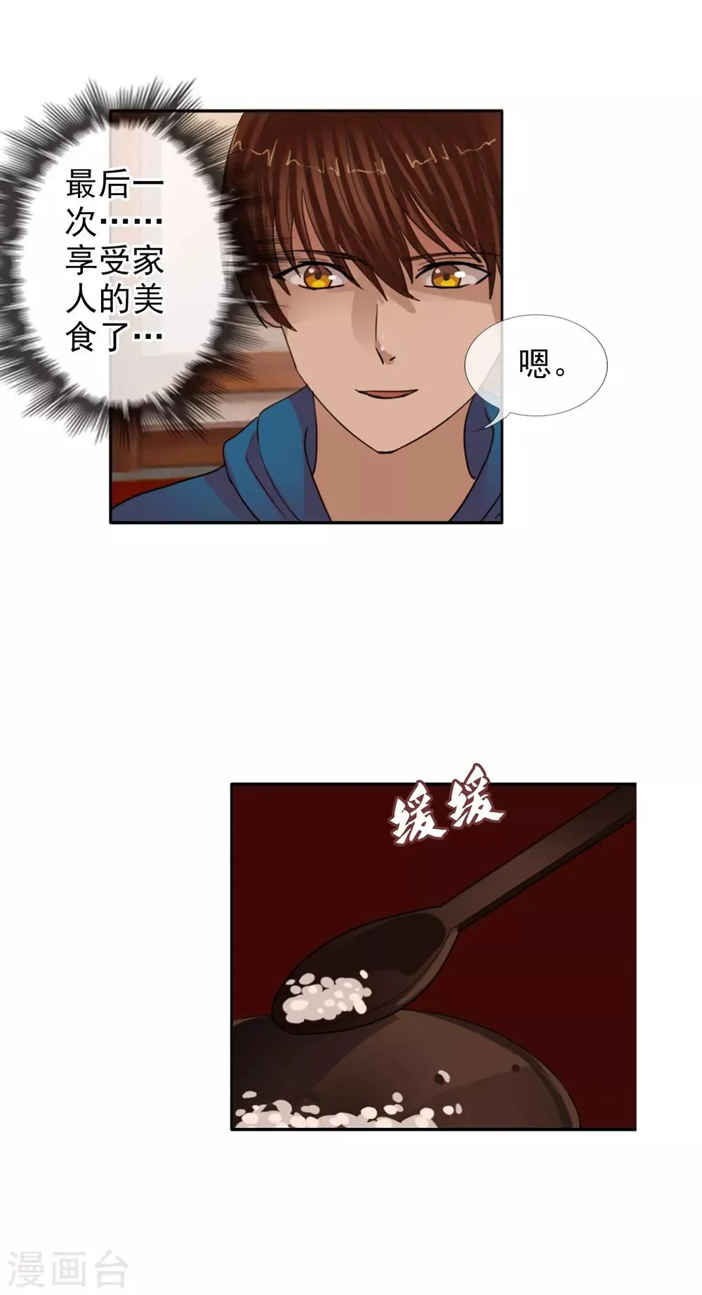 第120话 回到我的世界 第3页