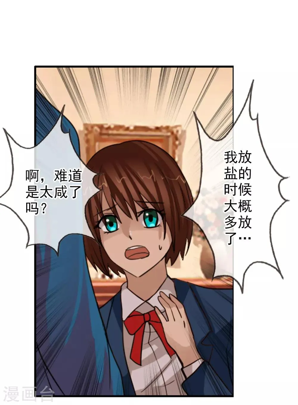 第120话 回到我的世界 第6页