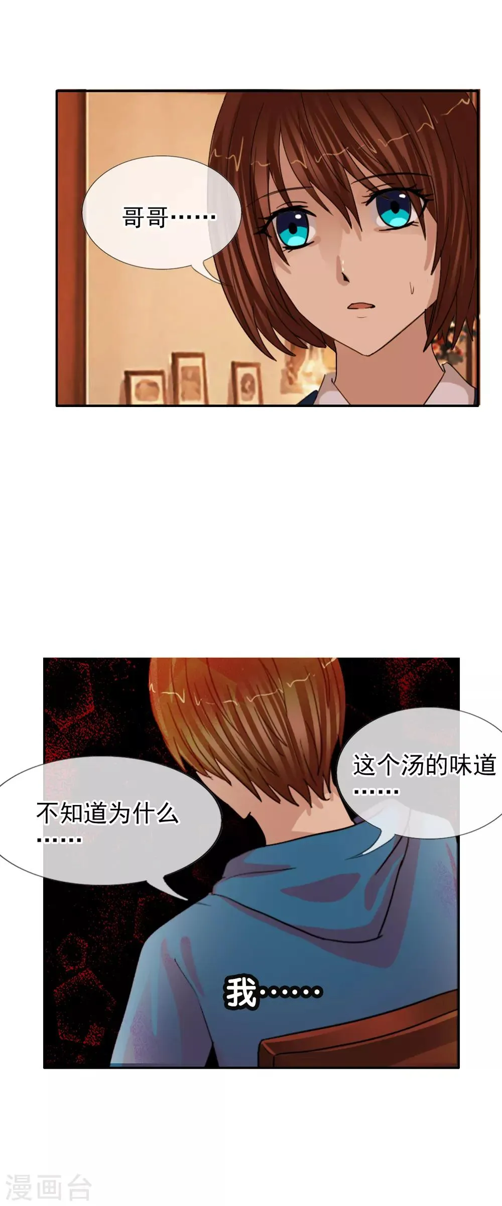 第120话 回到我的世界 第8页