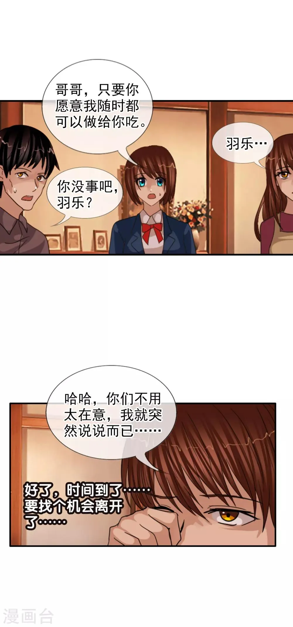第120话 回到我的世界 第11页