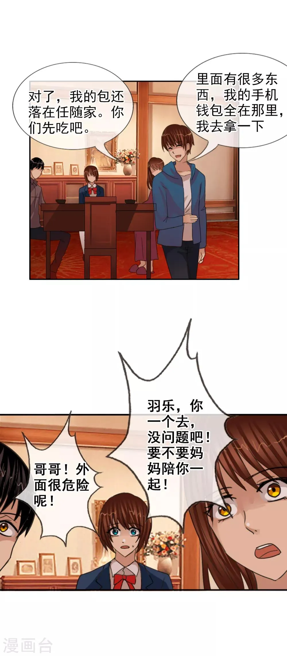 第120话 回到我的世界 第12页