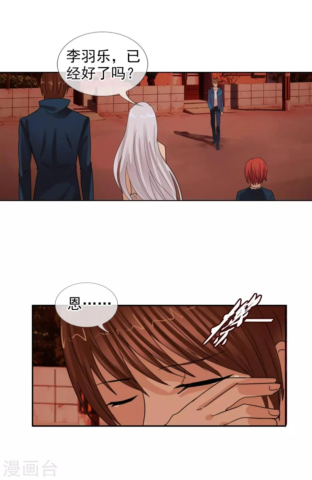 第120话 回到我的世界 第16页
