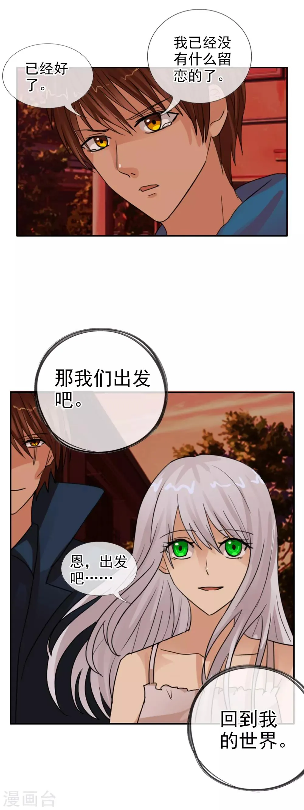 第120话 回到我的世界 第17页