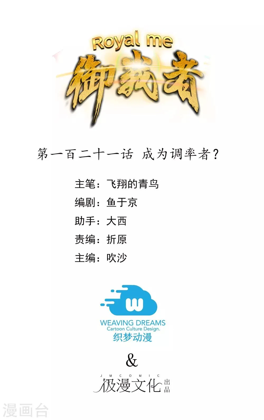 第121话 成为调率者？ 第1页