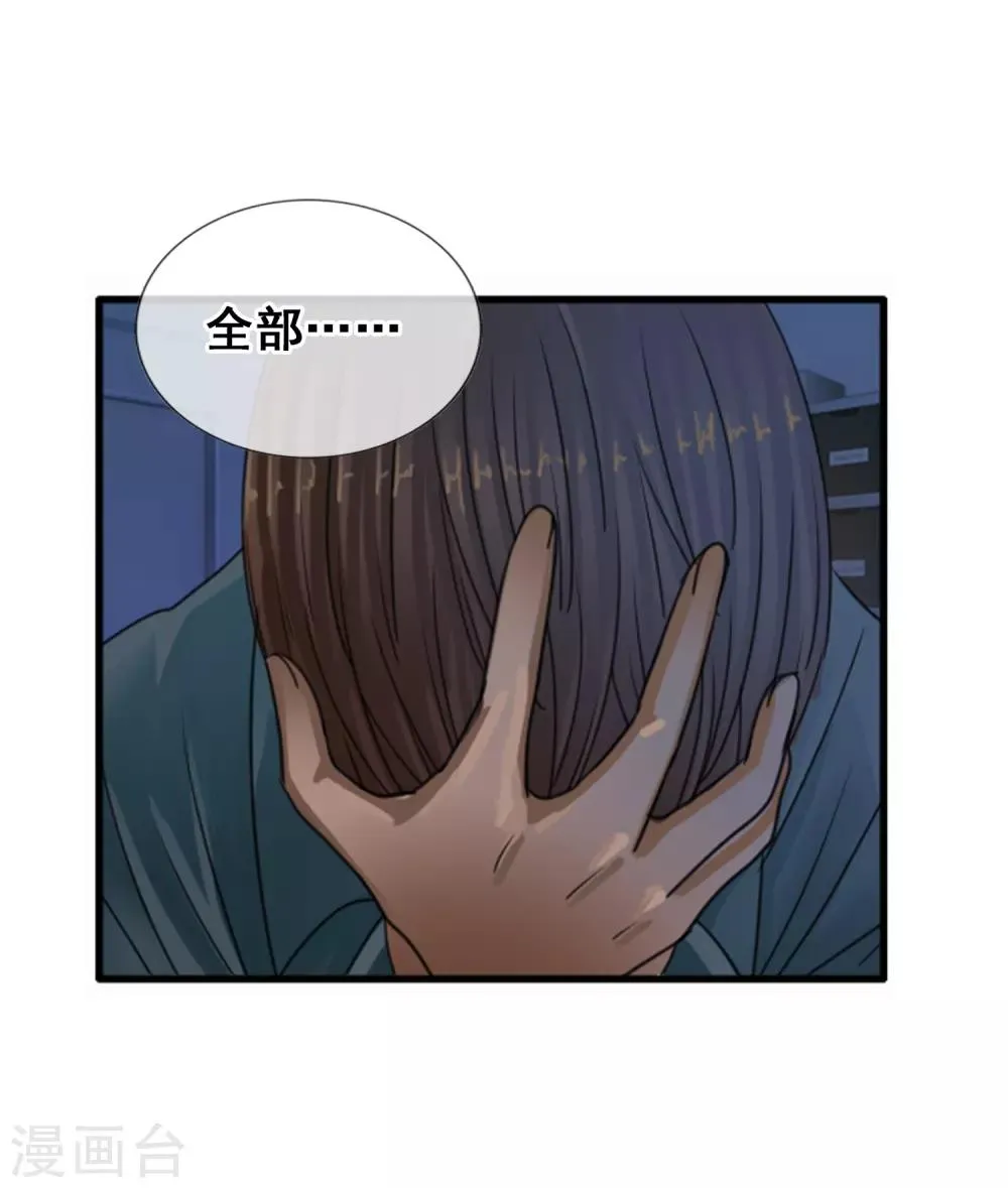第121话 成为调率者？ 第4页